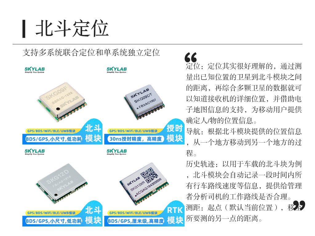 北斗规模应用发展进入快车道，SKYLAB北斗模块助力北斗产业生态链