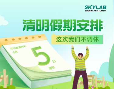 SKYLAB·九游老哥贴吧论坛测控2023年清明节放假通知