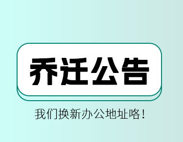 SKYLAB九游老哥贴吧论坛测控乔迁公告